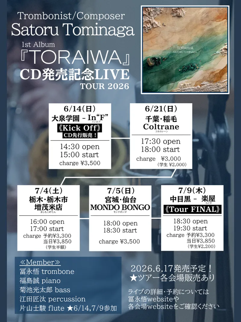 レコ発ライブツアー決定！