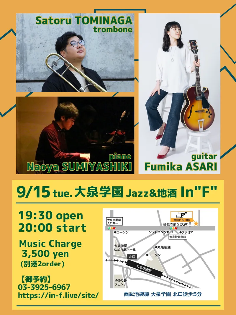 Flyer for 大泉学園インエフ