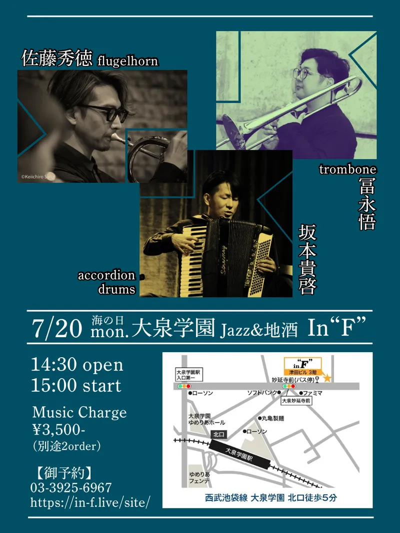 Flyer for 大泉学園インエフ