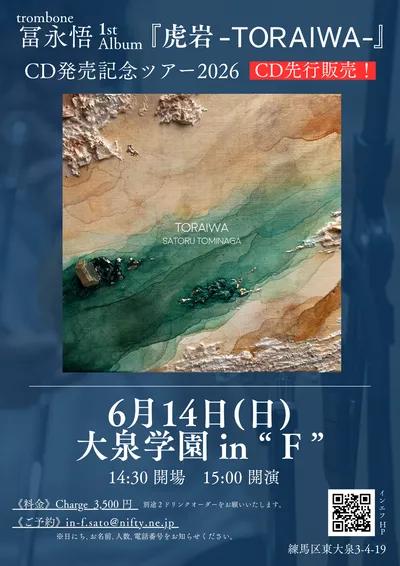 Flyer for 大泉学園インエフ