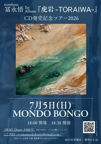 Flyer for 仙台モンドボンゴ
