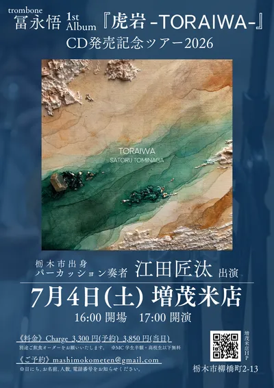 Flyer for 栃木　増茂米店
