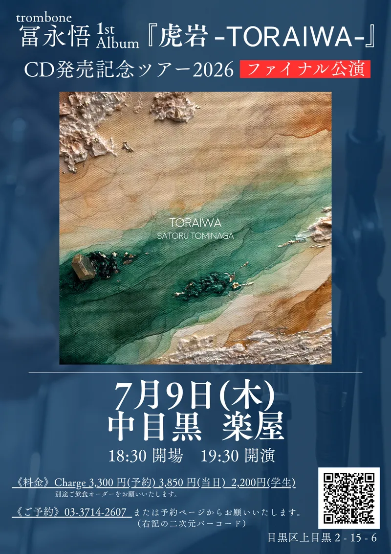 Flyer for 中目黒　楽屋