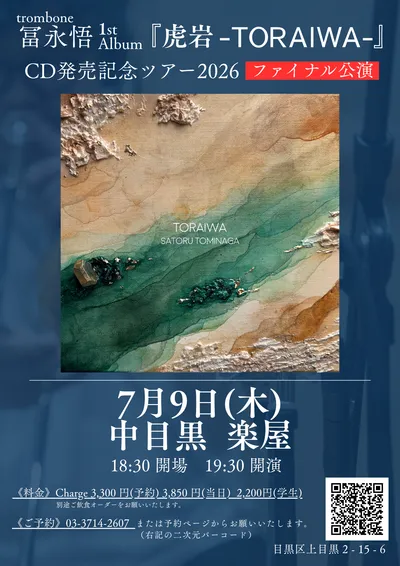 Flyer for 中目黒　楽屋