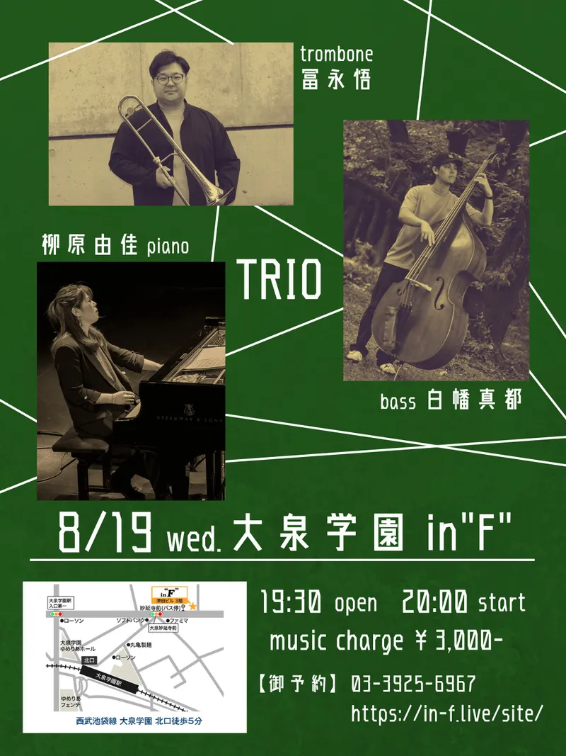 Flyer for 大泉学園インエフ