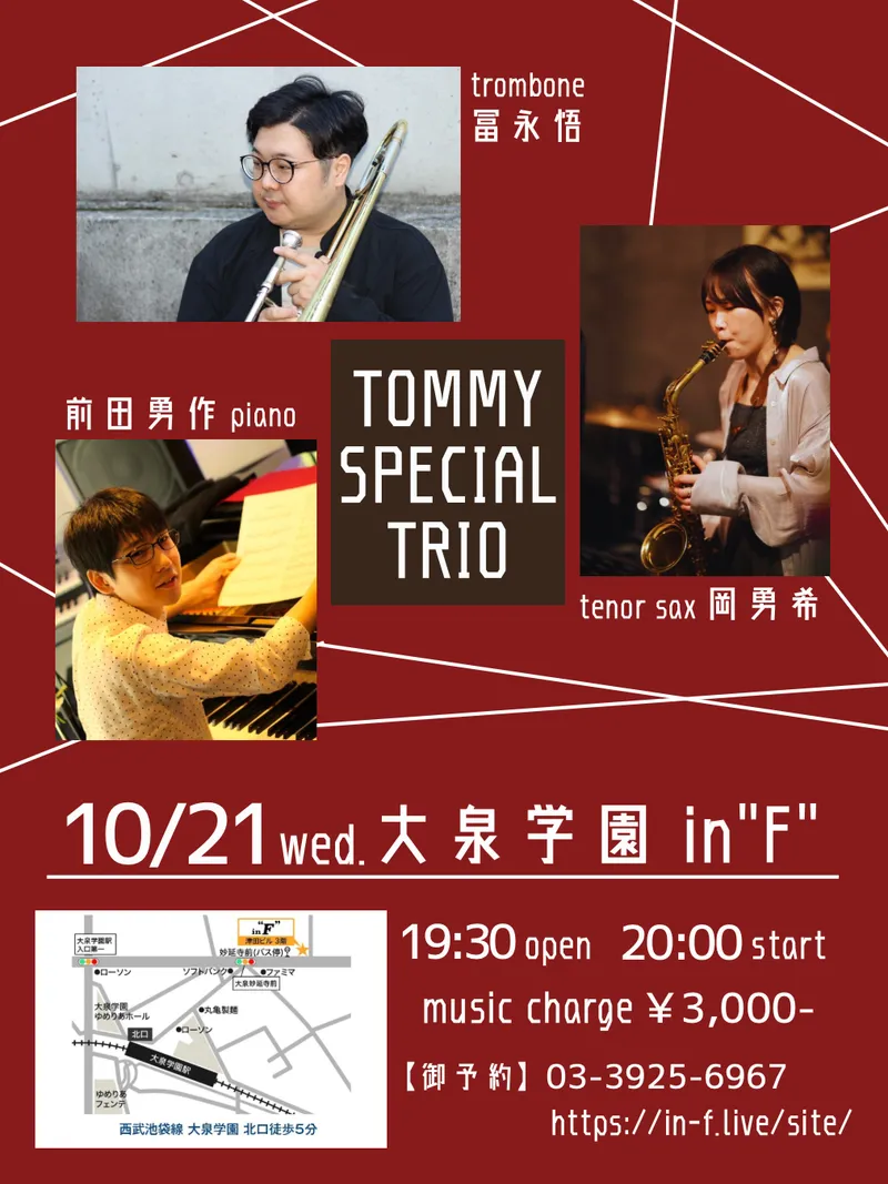Flyer for 大泉学園インエフ