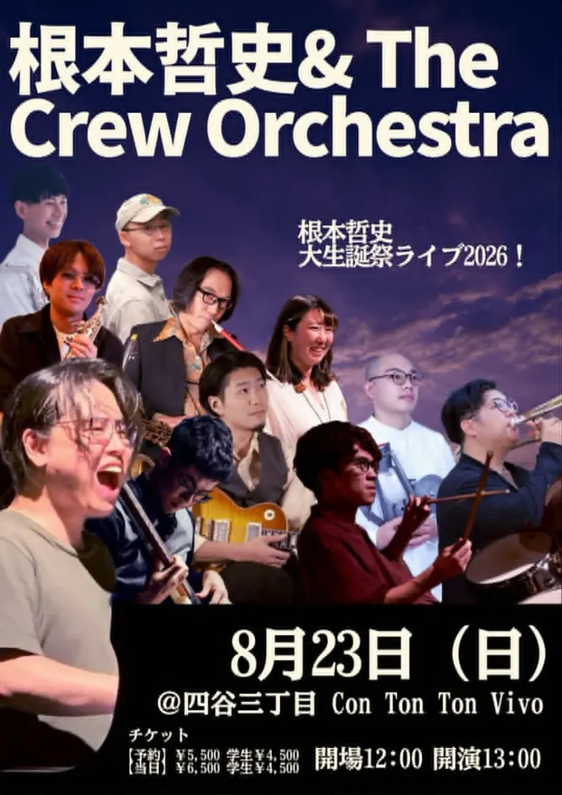 Flyer for 四谷三丁目CON TON TON VIVO
