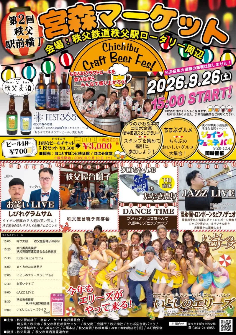 Flyer for 秩父鉄道秩父駅ロータリー周辺