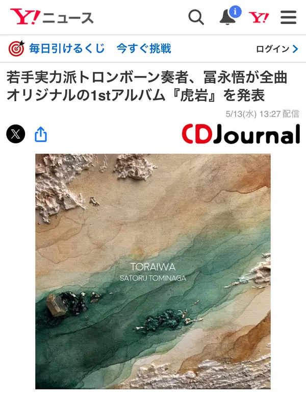 Yahoo！ニュースに掲載いただきました。