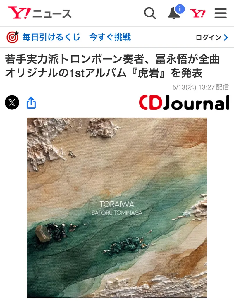 Yahoo！ニュースに掲載いただきました。